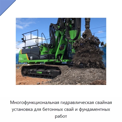 Многофункциональная гидравлическая свайная установка для бетонных свай и фундаментных работ