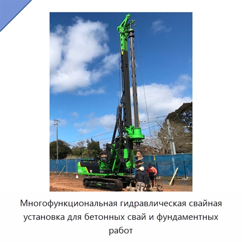 Многофункциональная гидравлическая свайная установка для бетонных свай и фундаментных работ