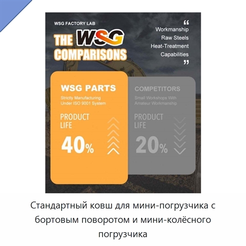 Стандартный ковш для мини-погрузчика с бортовым поворотом и мини-колёсного погрузчика