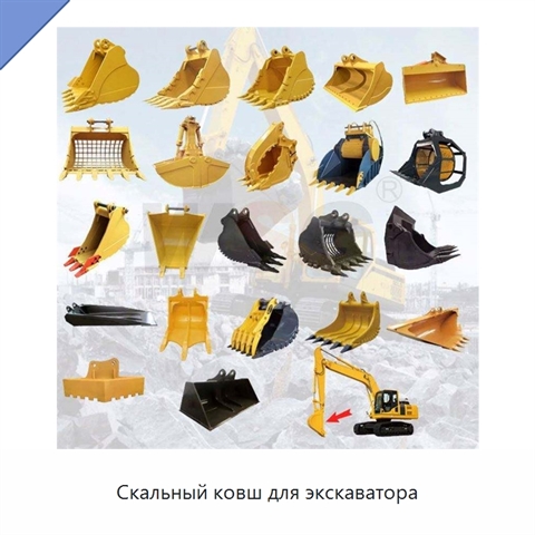 Скальный ковш для экскаватора
