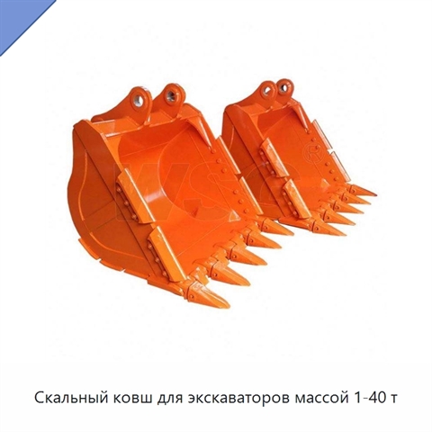 Скальный ковш для экскаваторов массой 1-40 т