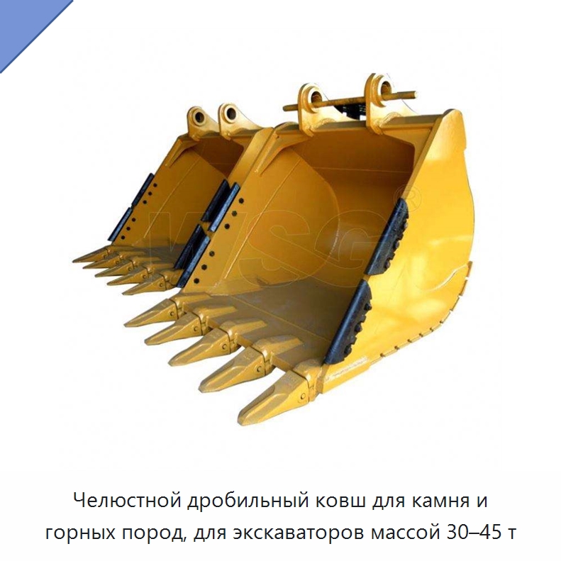 Челюстной дробильный ковш для камня и горных пород, для экскаваторов массой 30–45 т — Навесное оборудование для строительной техники