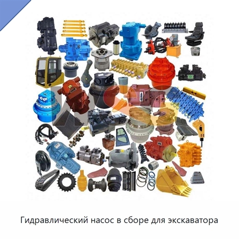 Гидравлический насос в сборе для экскаватора