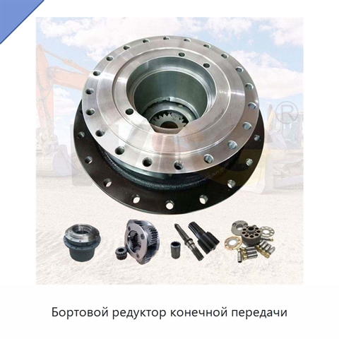Бортовой редуктор конечной передачи