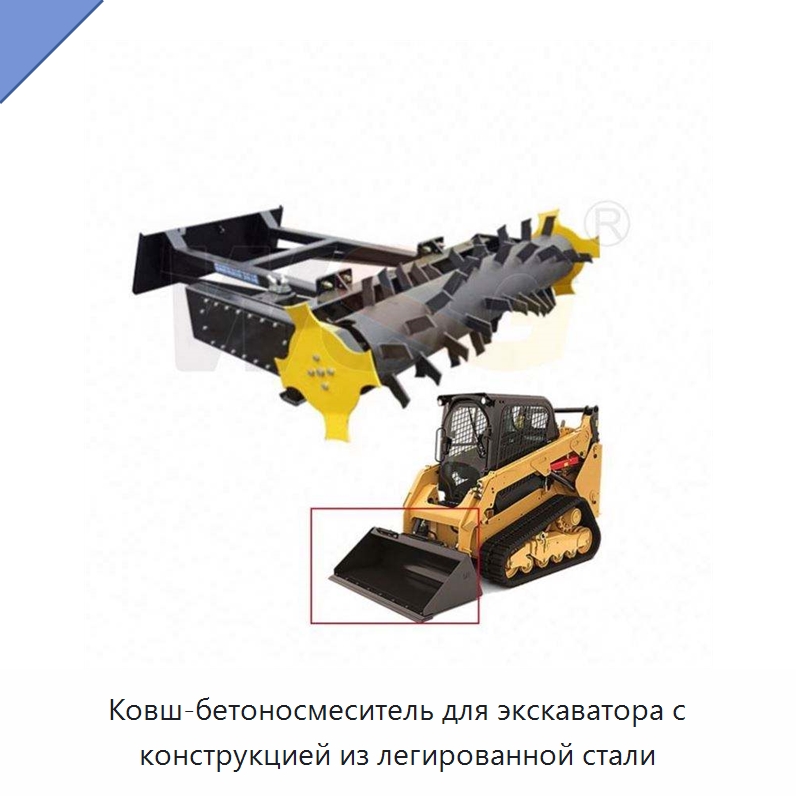Ковш-бетоносмеситель для экскаватора с конструкцией из легированной стали — Навесное оборудование для строительной техники