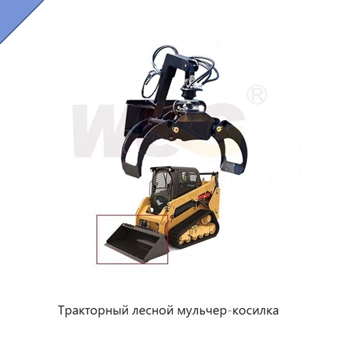 Тракторный лесной мульчер-косилка