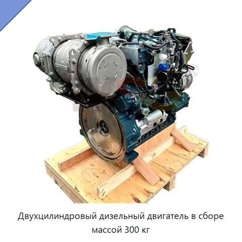 Двухцилиндровый дизельный двигатель в сборе массой 300 кг