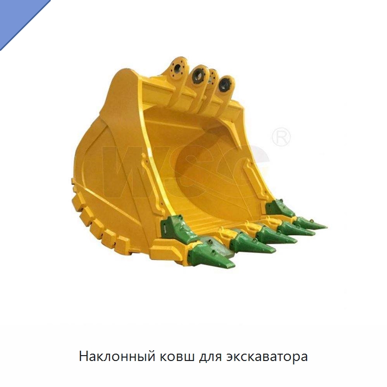 Наклонный ковш для экскаватора — Навесное оборудование для строительной техники