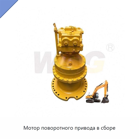 Мотор поворотного привода в сборе