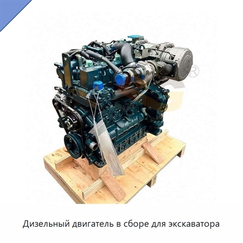 Дизельный двигатель в сборе для экскаватора