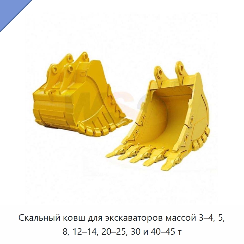 Скальный ковш для экскаваторов массой 3–4, 5, 8, 12–14, 20–25, 30 и 40–45 т — Навесное оборудование для строительной техники