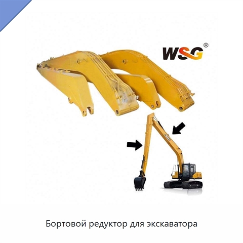 Бортовой редуктор для экскаватора