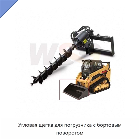 Угловая щётка для погрузчика с бортовым поворотом
