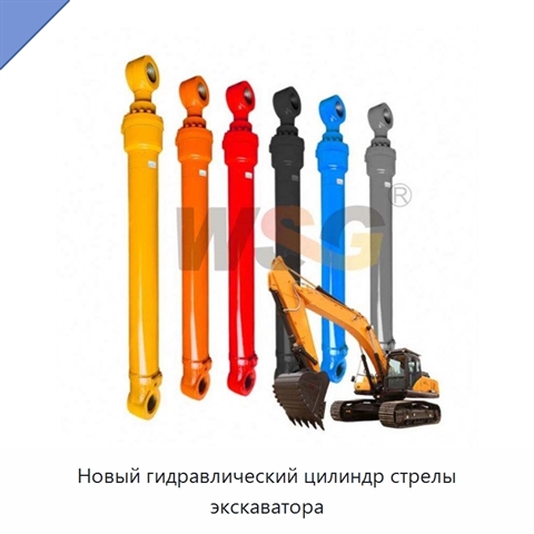 Новый гидравлический цилиндр стрелы экскаватора