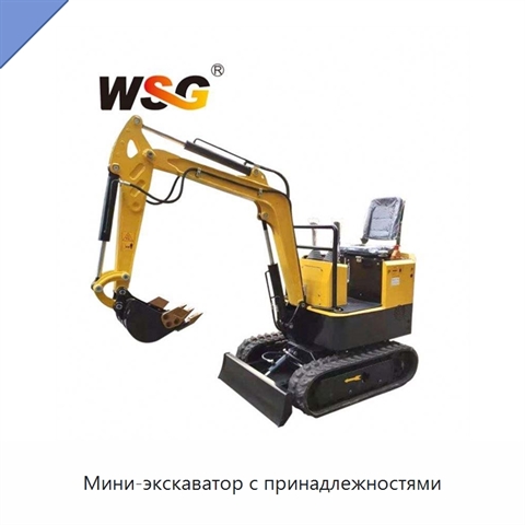 Мини-экскаватор с принадлежностями