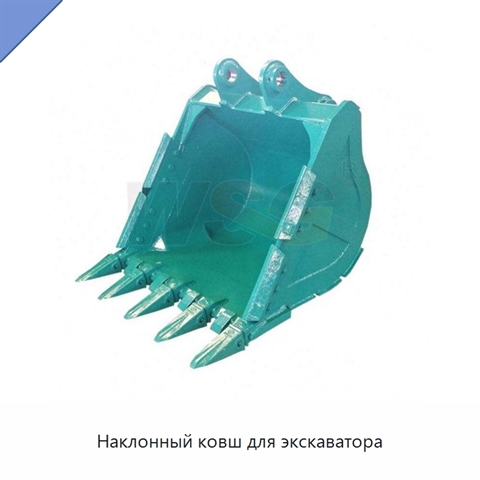 Наклонный ковш для экскаватора
