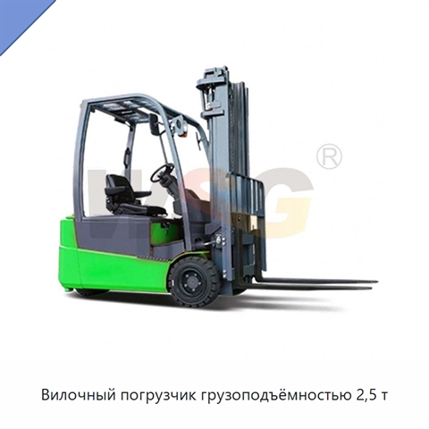 Вилочный погрузчик грузоподъёмностью 2,5 т