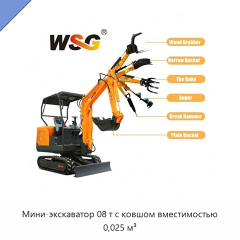Мини-экскаватор 08 т с ковшом вместимостью 0,025 м³