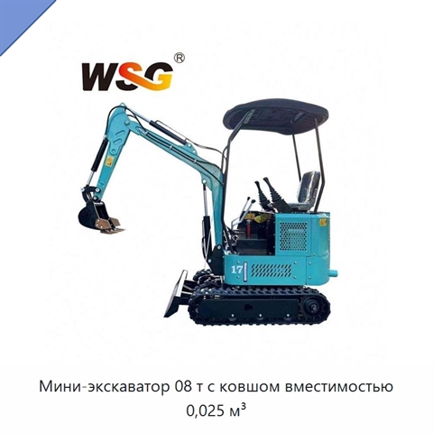 Мини-экскаватор 08 т с ковшом вместимостью 0,025 м³