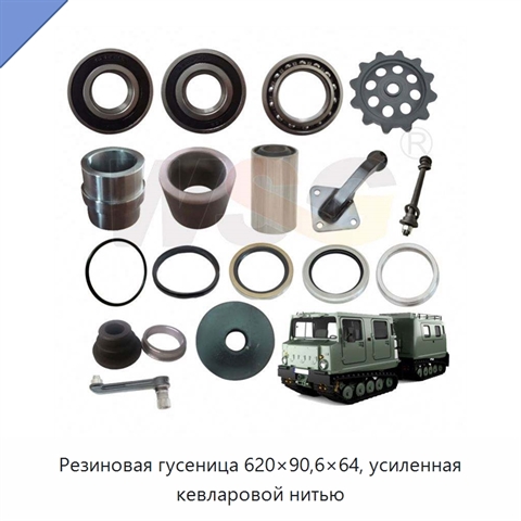 Резиновая гусеница 620×90,6×64, усиленная кевларовой нитью