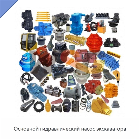 Основной гидравлический насос экскаватора