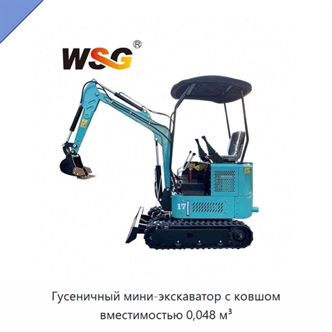 Гусеничный мини-экскаватор с ковшом вместимостью 0,048 м³