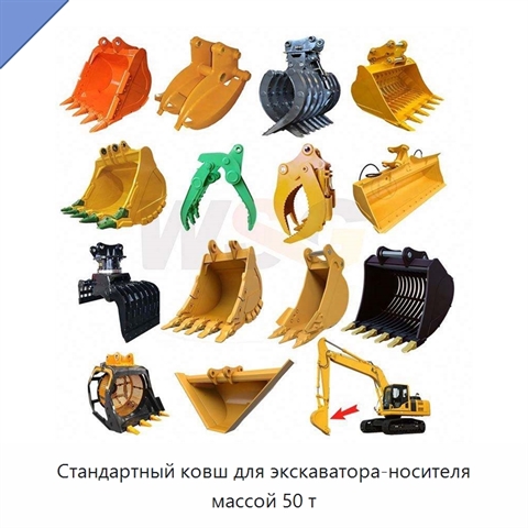 Стандартный ковш для экскаватора-носителя массой 50 т