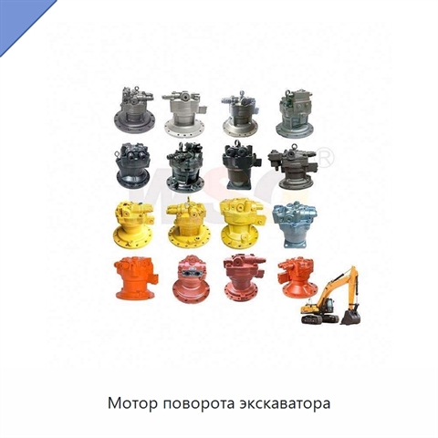 Мотор поворота экскаватора