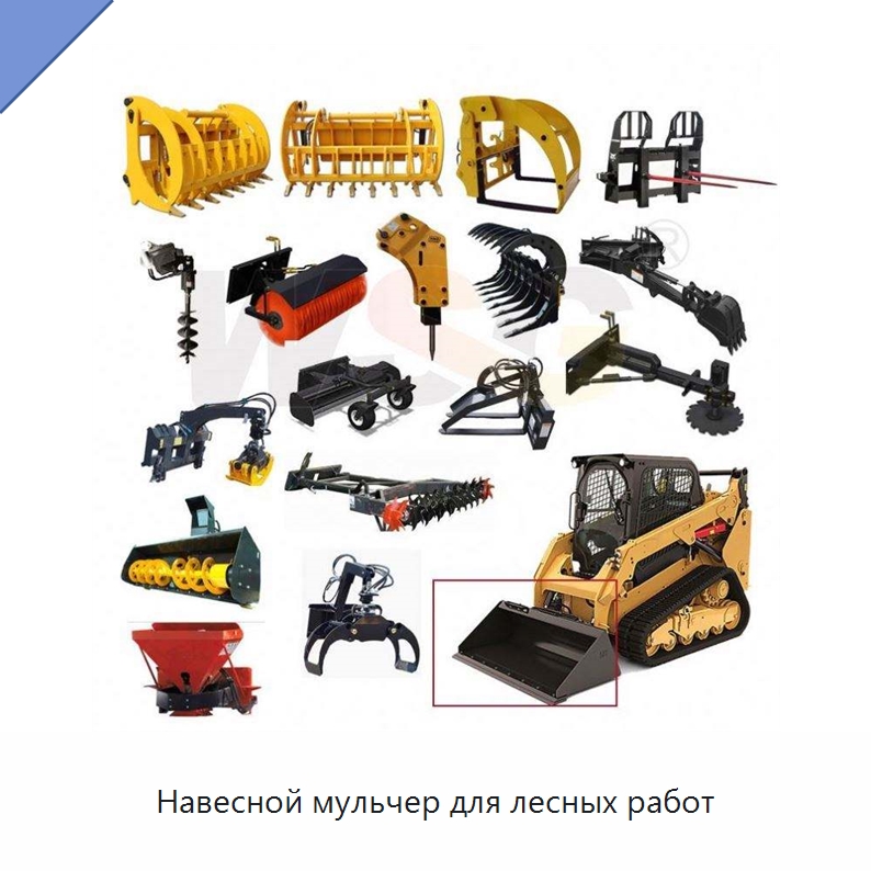 Навесной мульчер для лесных работ — Землеройная техника