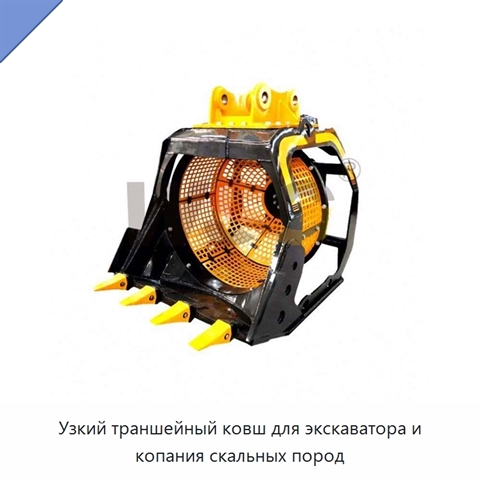 Узкий траншейный ковш для экскаватора и копания скальных пород