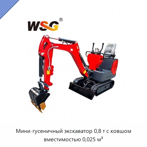 Мини-гусеничный экскаватор 0,8 т с ковшом вместимостью 0,025 м³
