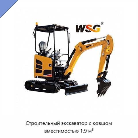 Строительный экскаватор с ковшом вместимостью 1,9 м³