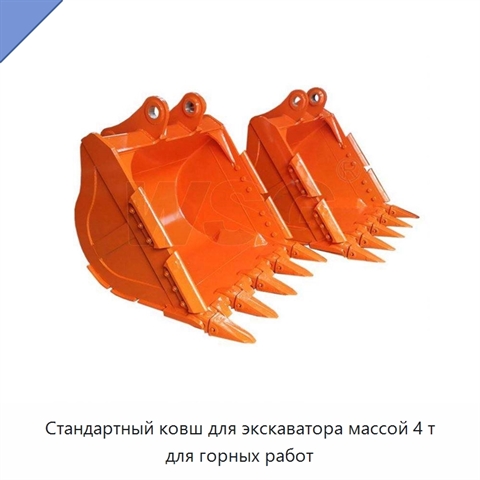 Стандартный ковш для экскаватора массой 4 т для горных работ