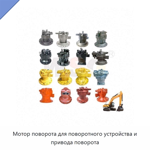 Мотор поворота для поворотного устройства и привода поворота