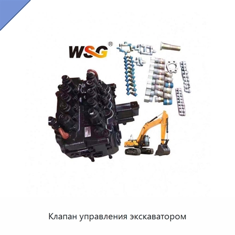 Клапан управления экскаватором