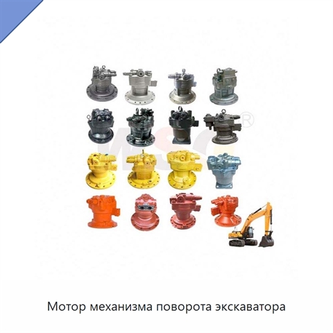 Мотор механизма поворота экскаватора