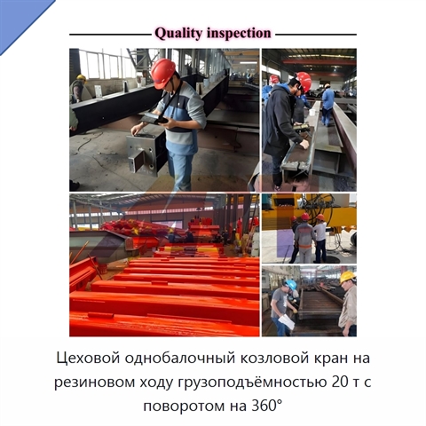 Цеховой однобалочный козловой кран на резиновом ходу грузоподъёмностью 20 т с поворотом на 360°