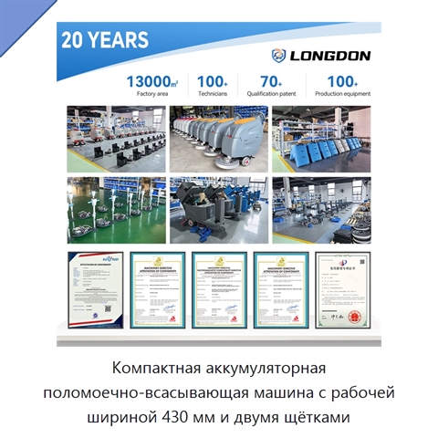 Компактная аккумуляторная поломоечно-всасывающая машина с рабочей шириной 430 мм и двумя щётками