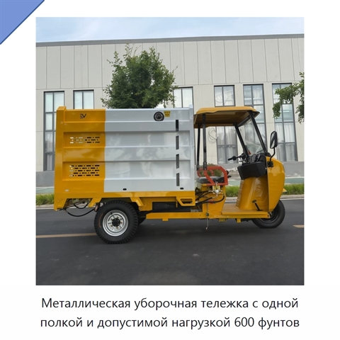 Металлическая уборочная тележка с одной полкой и допустимой нагрузкой 600 фунтов