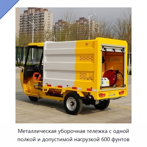 Металлическая уборочная тележка с одной полкой и допустимой нагрузкой 600 фунтов