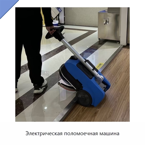Электрическая поломоечная машина