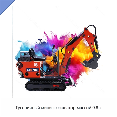 Гусеничный мини-экскаватор массой 0,8 т