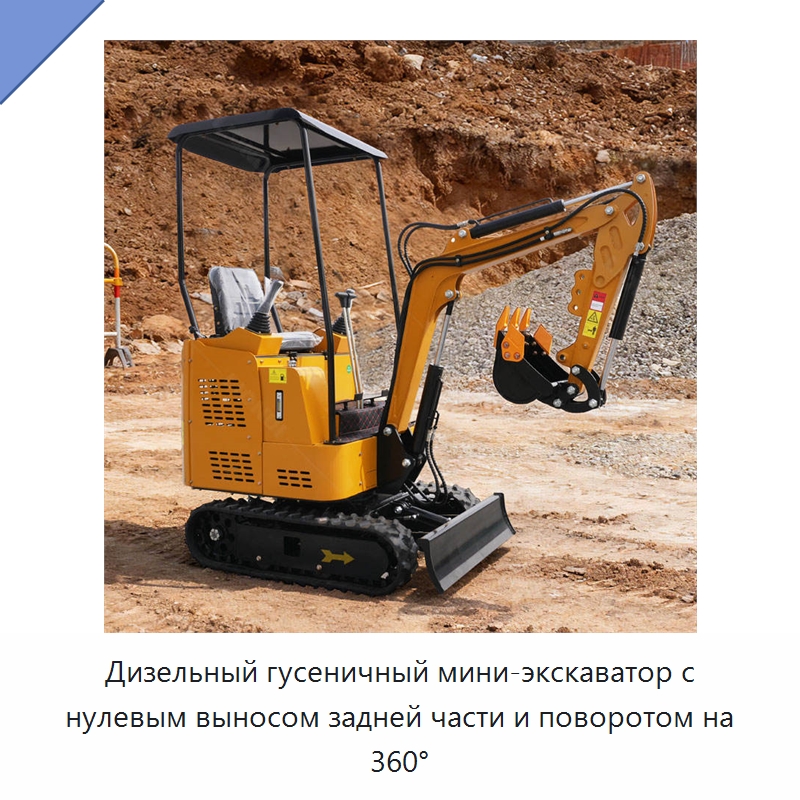 Дизельный гусеничный мини-экскаватор с нулевым выносом задней части и поворотом на 360° — Землеройная техника