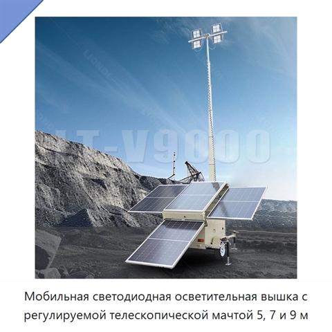 Мобильная светодиодная осветительная вышка с регулируемой телескопической мачтой 5, 7 и 9 м