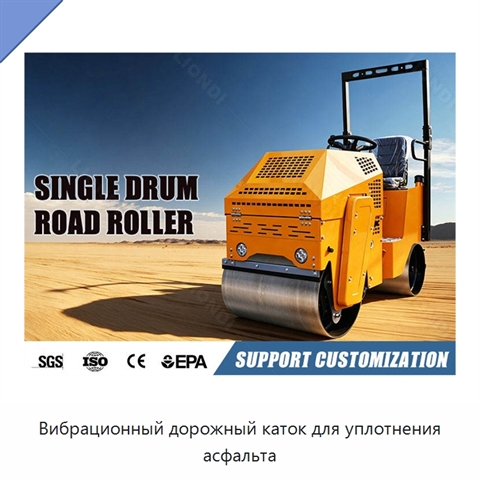 Вибрационный дорожный каток для уплотнения асфальта