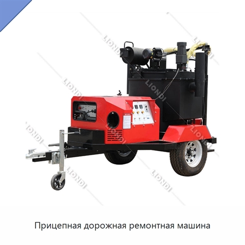 Прицепная дорожная ремонтная машина