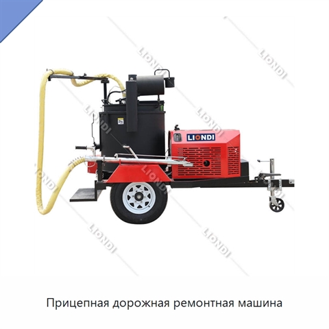 Прицепная дорожная ремонтная машина