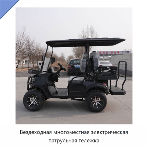 Вездеходная многоместная электрическая патрульная тележка