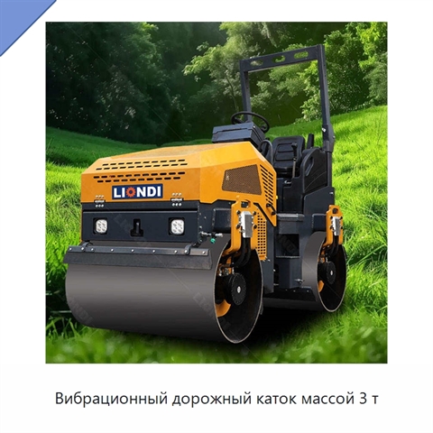 Вибрационный дорожный каток массой 3 т