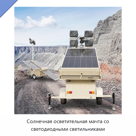 Солнечная осветительная мачта со светодиодными светильниками